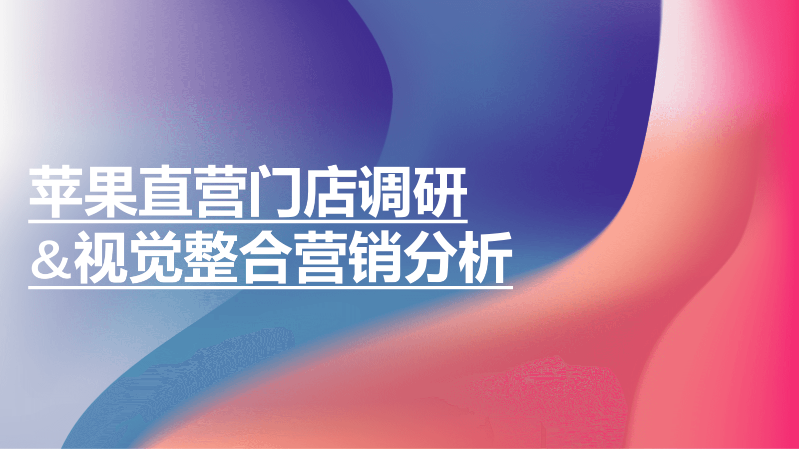 门店调研