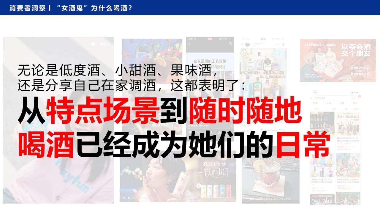 消费者洞察