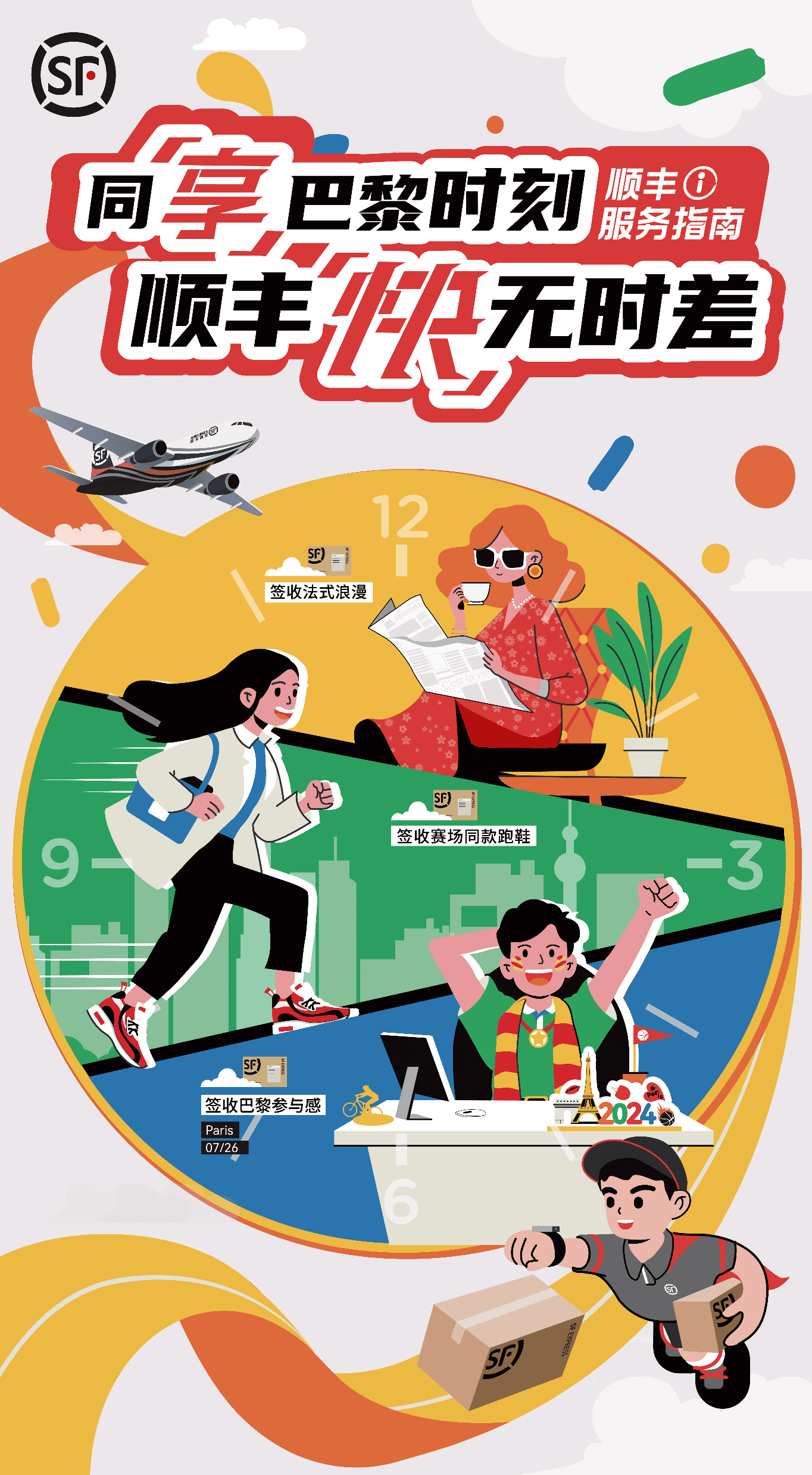 奥运会海报