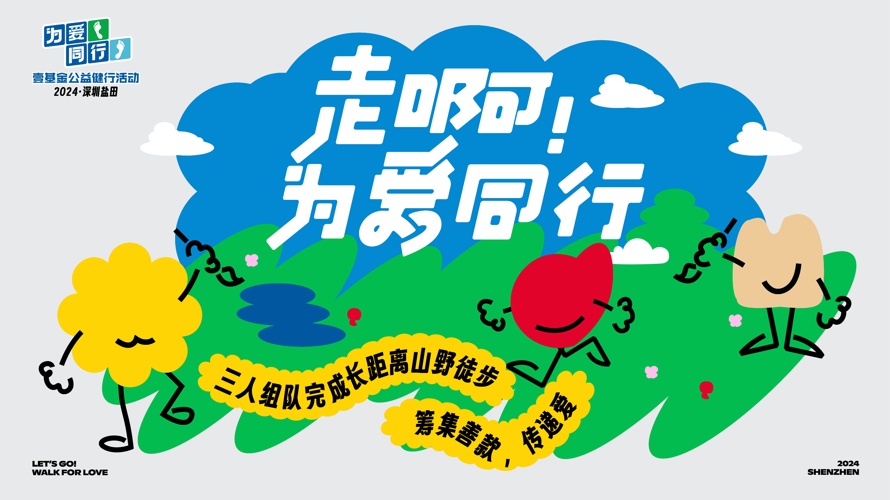 活动主题
